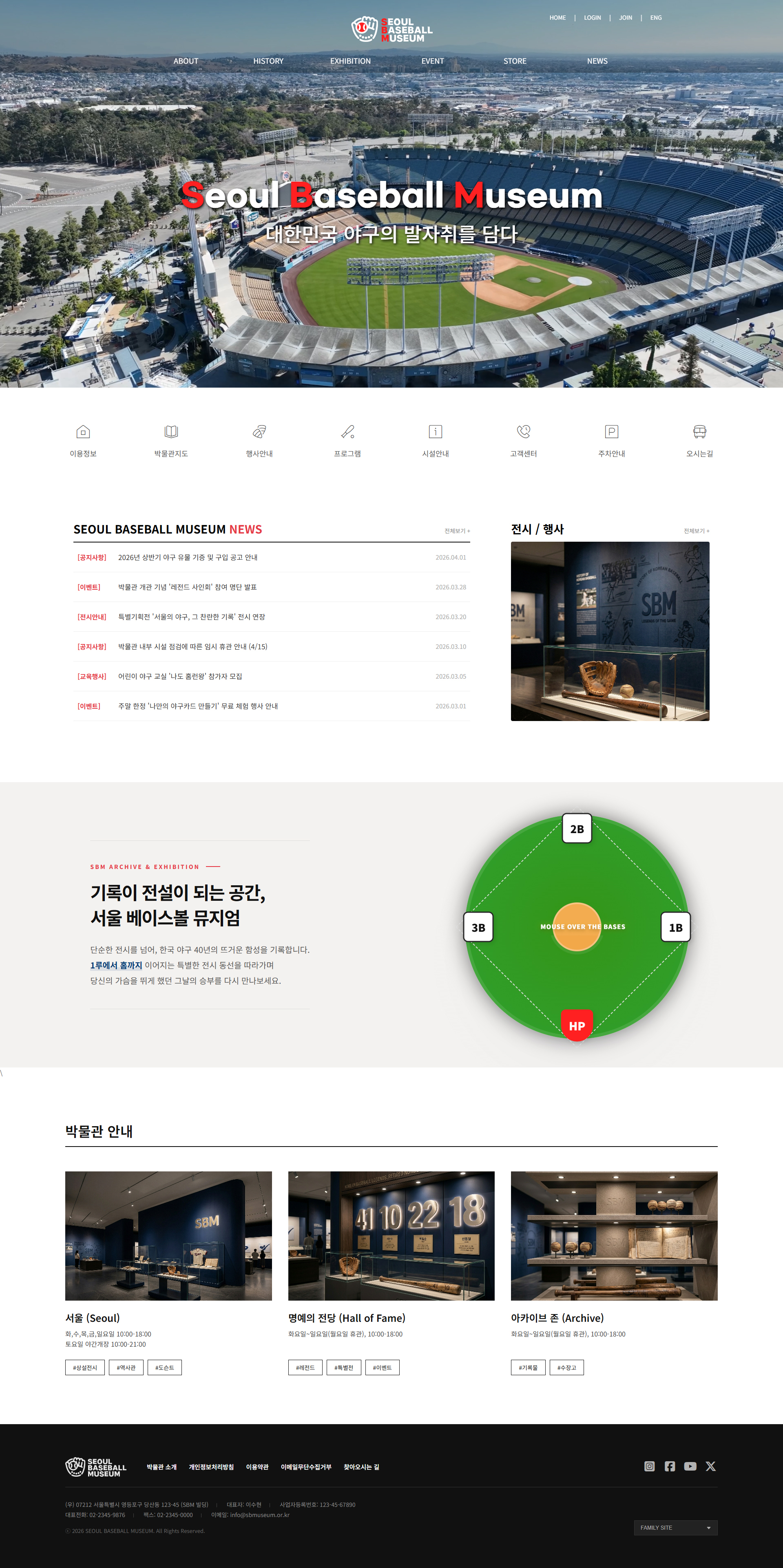 야구박물관 메인 비주얼