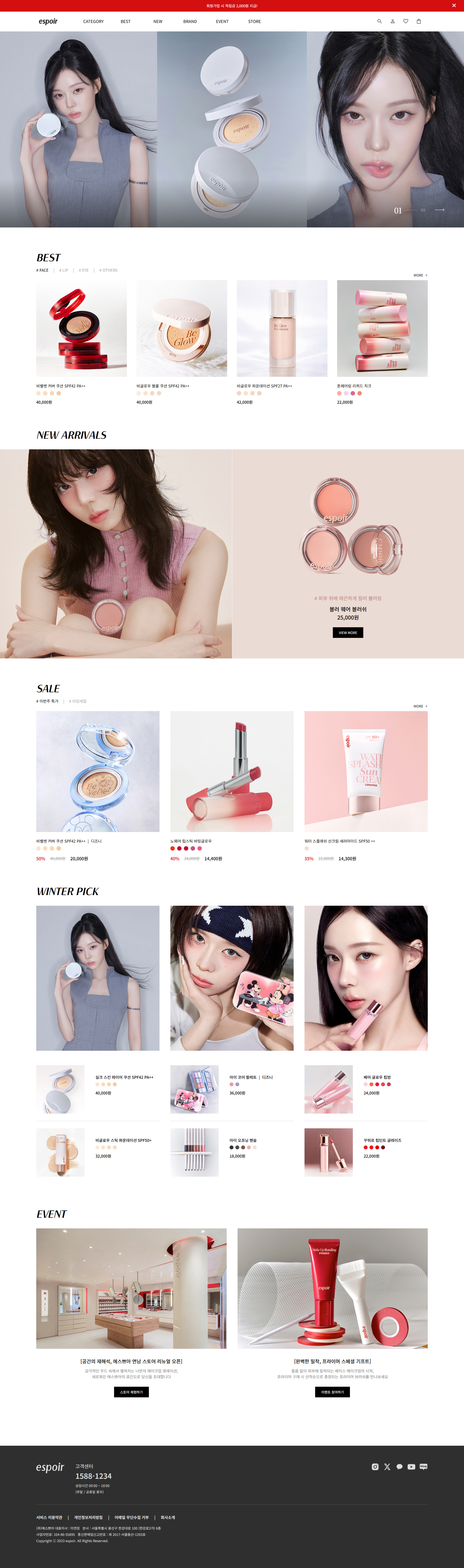 에스쁘아 메인 비주얼